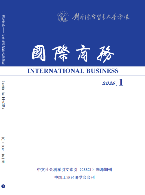 《国际商务》2026 年第 1 期期刊封面