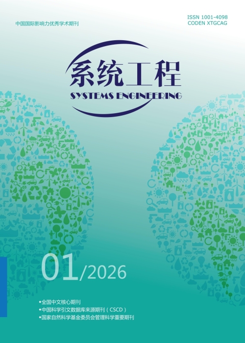 《系统工程》2026 年第 1 期期刊封面